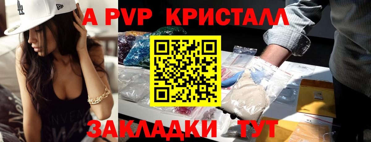Альфа ПВП Crystall Георгиевск