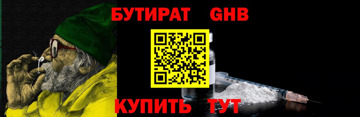 БУТИРАТ  БУТИРАТ жидкий экстази  Вход с VPN  Георгиевск 