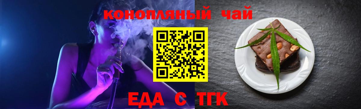 Георгиевск  Еда ТГК конопля  Вход с VPN 