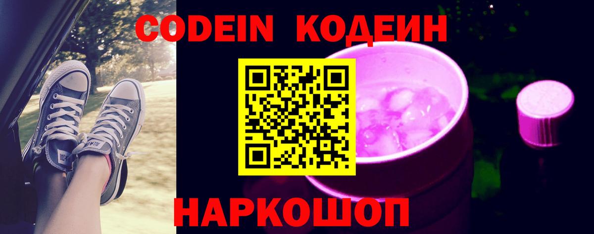 Кодеиновый сироп Lean напиток Lean (лин)  Вход с VPN  Георгиевск 
