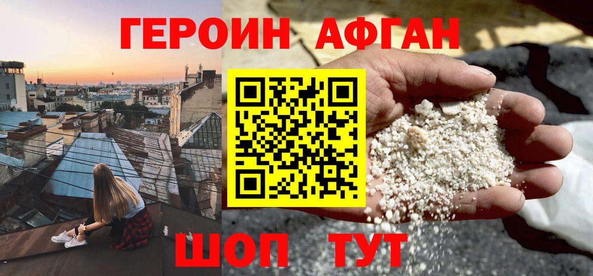 Георгиевск  ГЕРОИН хмурый  Вход с VPN 