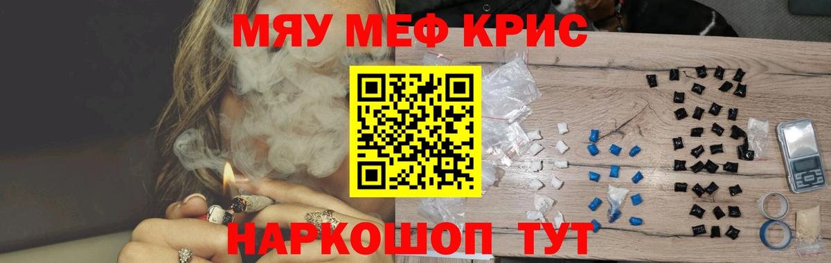 Мефедрон мука Георгиевск