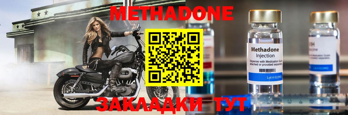 МЕТАДОН VHQ  Вход с VPN  Георгиевск  Метадон мёд 